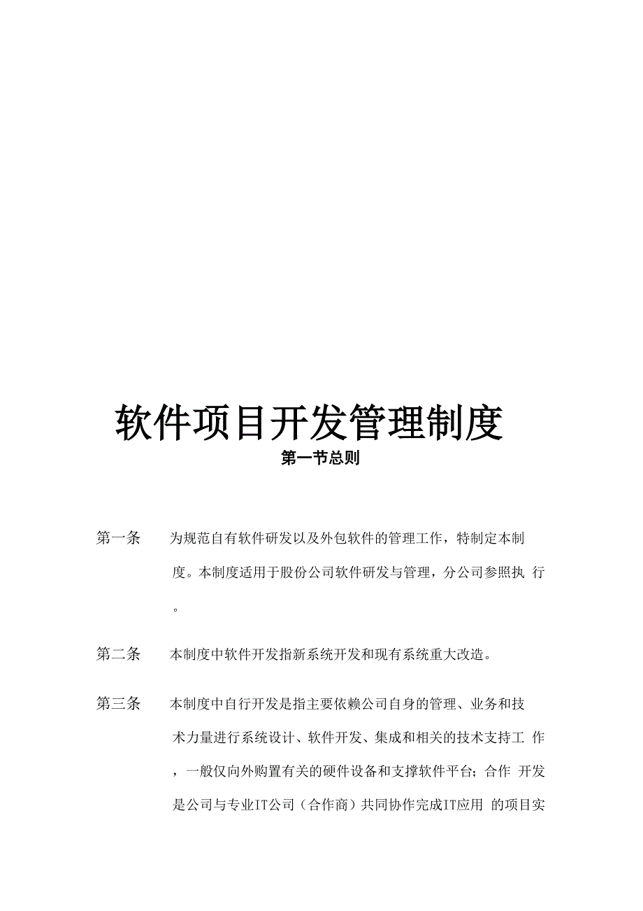 软件项目开发管理规定_第2页