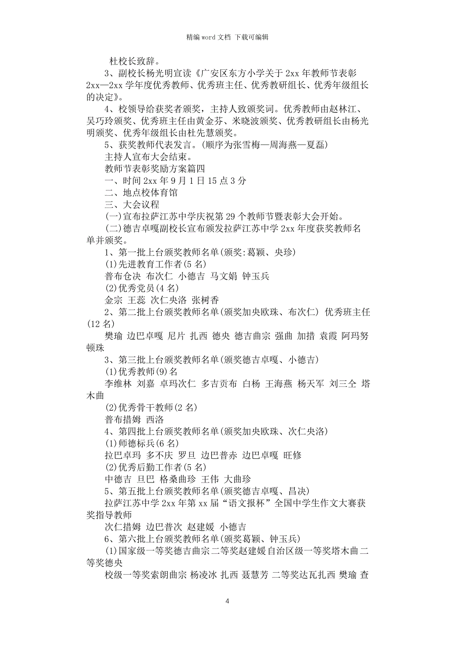 2021年教师节表彰奖励方案_第4页