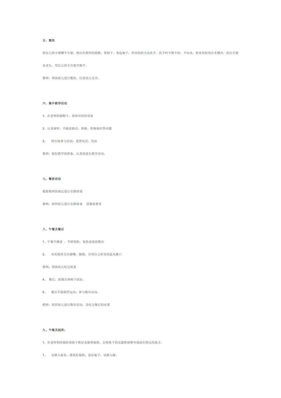 最新幼儿园大中小班一日常规要求.doc_第2页