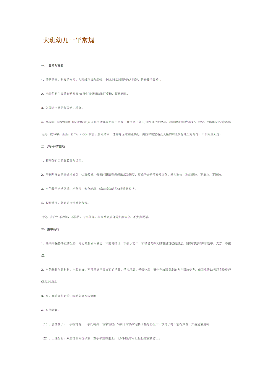 最新幼儿园大中小班一日常规要求.doc_第5页