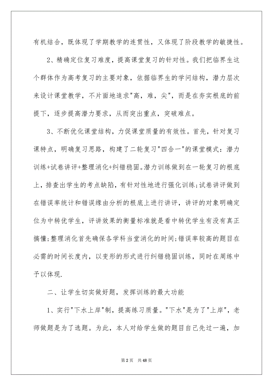 2023年高中教师教学工作总结8范文.docx_第2页