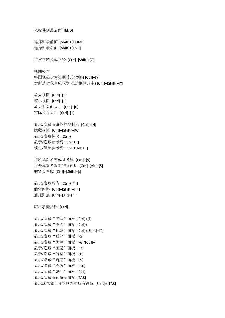 AI一些不鲜为人知的小技巧.docx_第3页