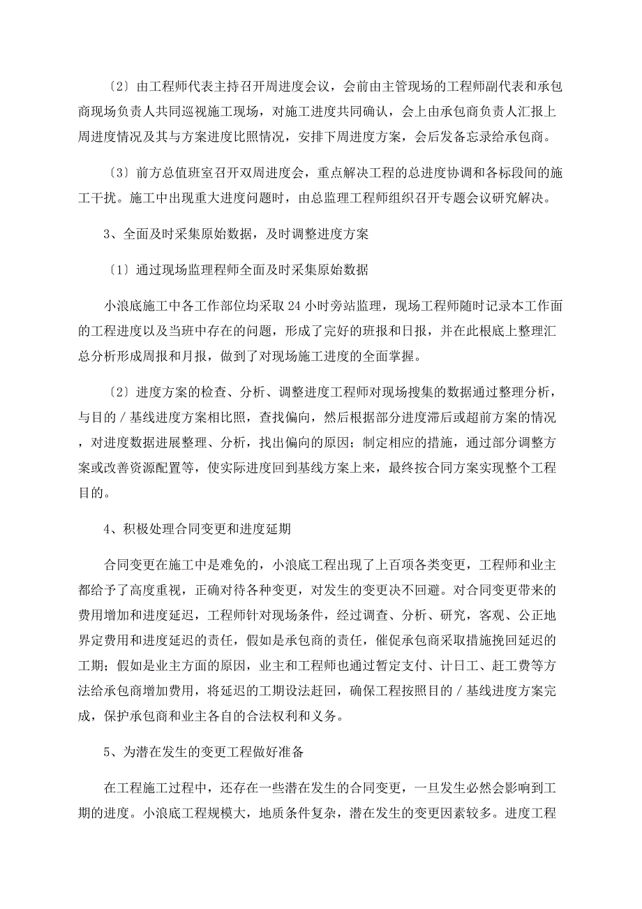 FIDIC合同条件下工程进度管理_第5页