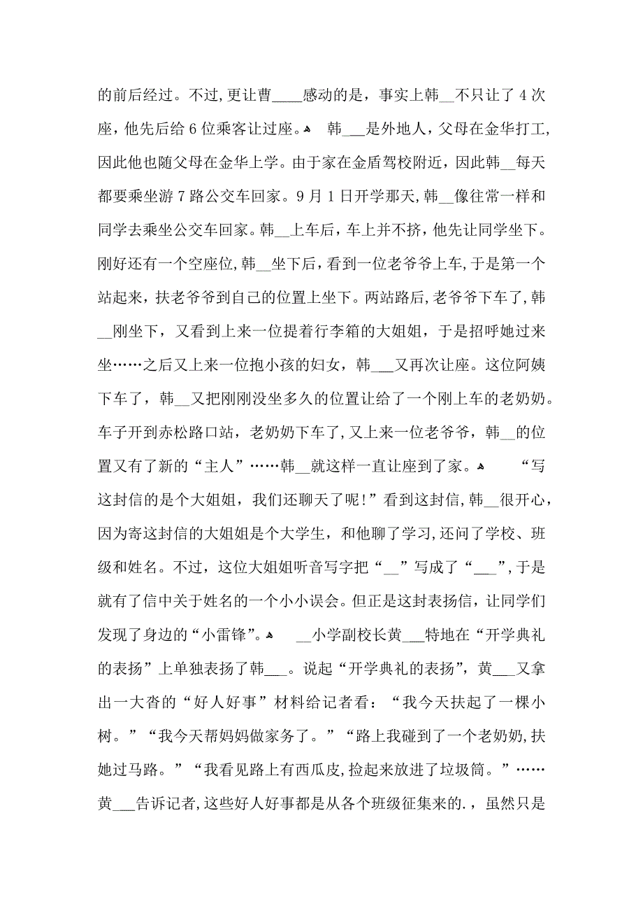 关于学生表扬信范文锦集7篇_第2页