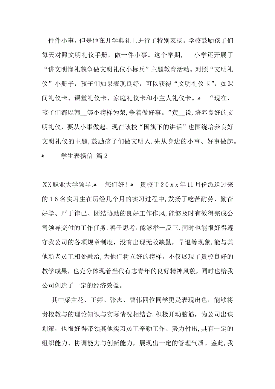 关于学生表扬信范文锦集7篇_第3页