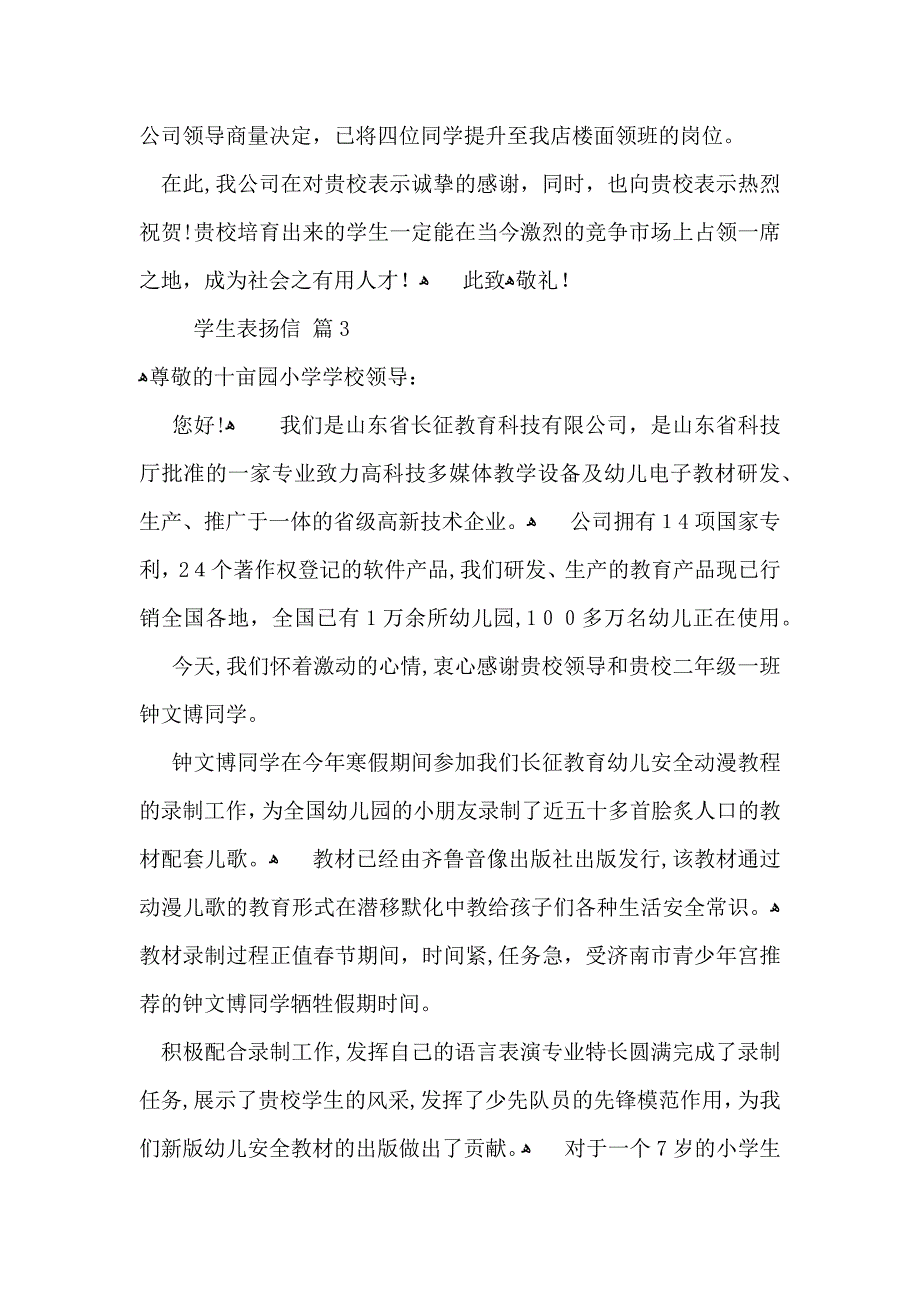 关于学生表扬信范文锦集7篇_第4页