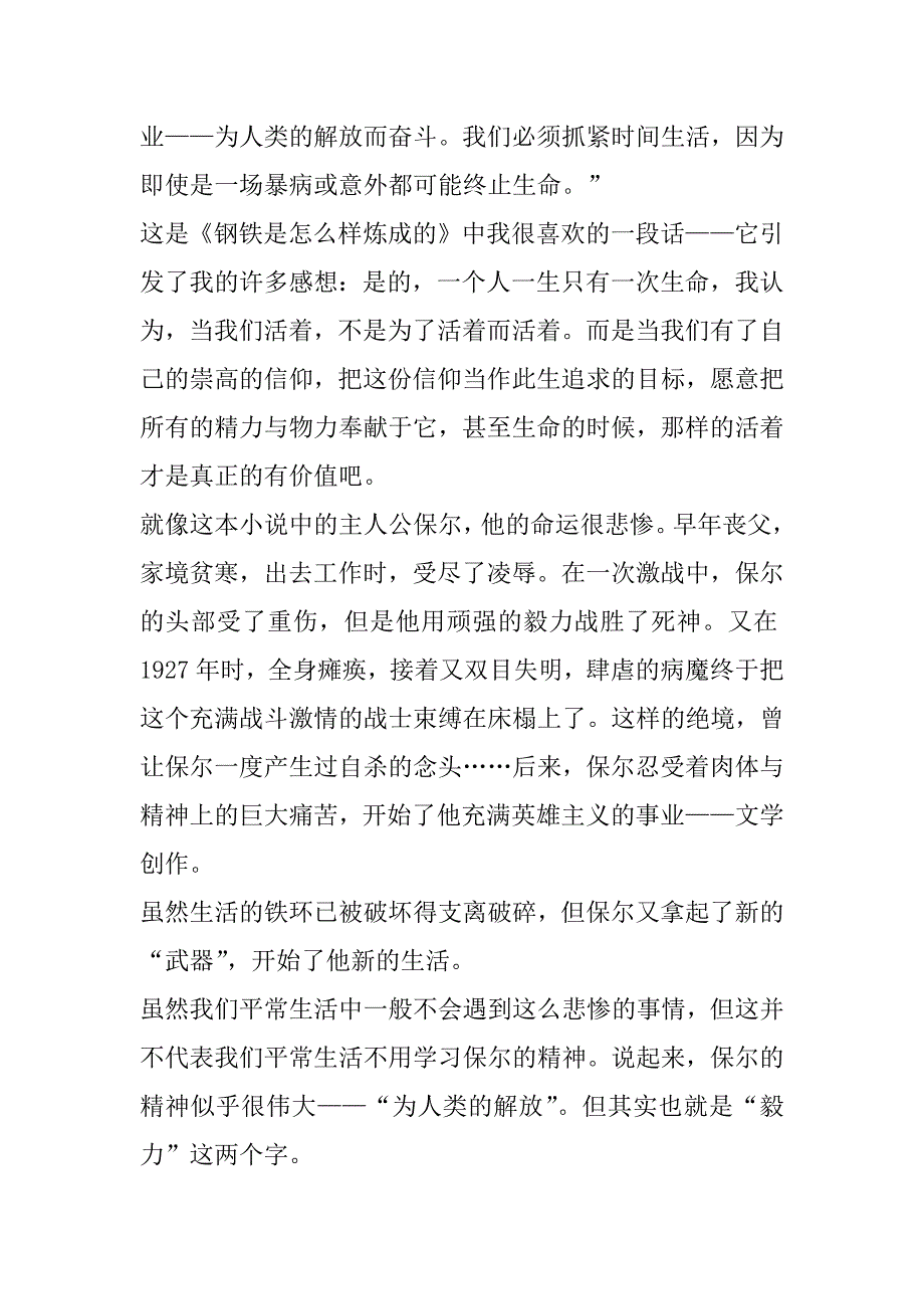 2023年年度钢铁是怎样炼成优秀读书心得合集（全文完整）_第5页