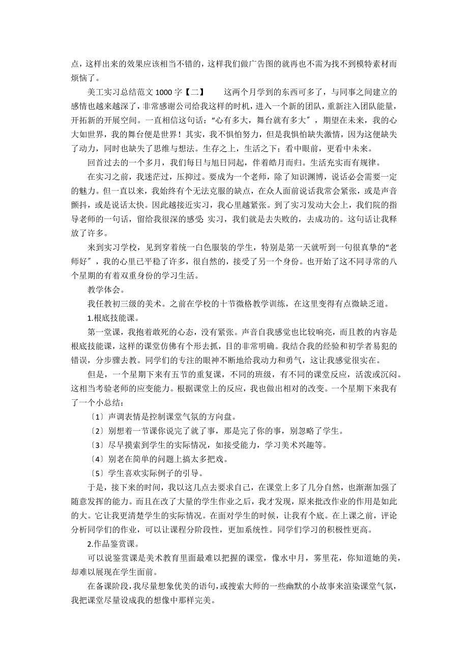 美工实习总结范文1000字_第2页