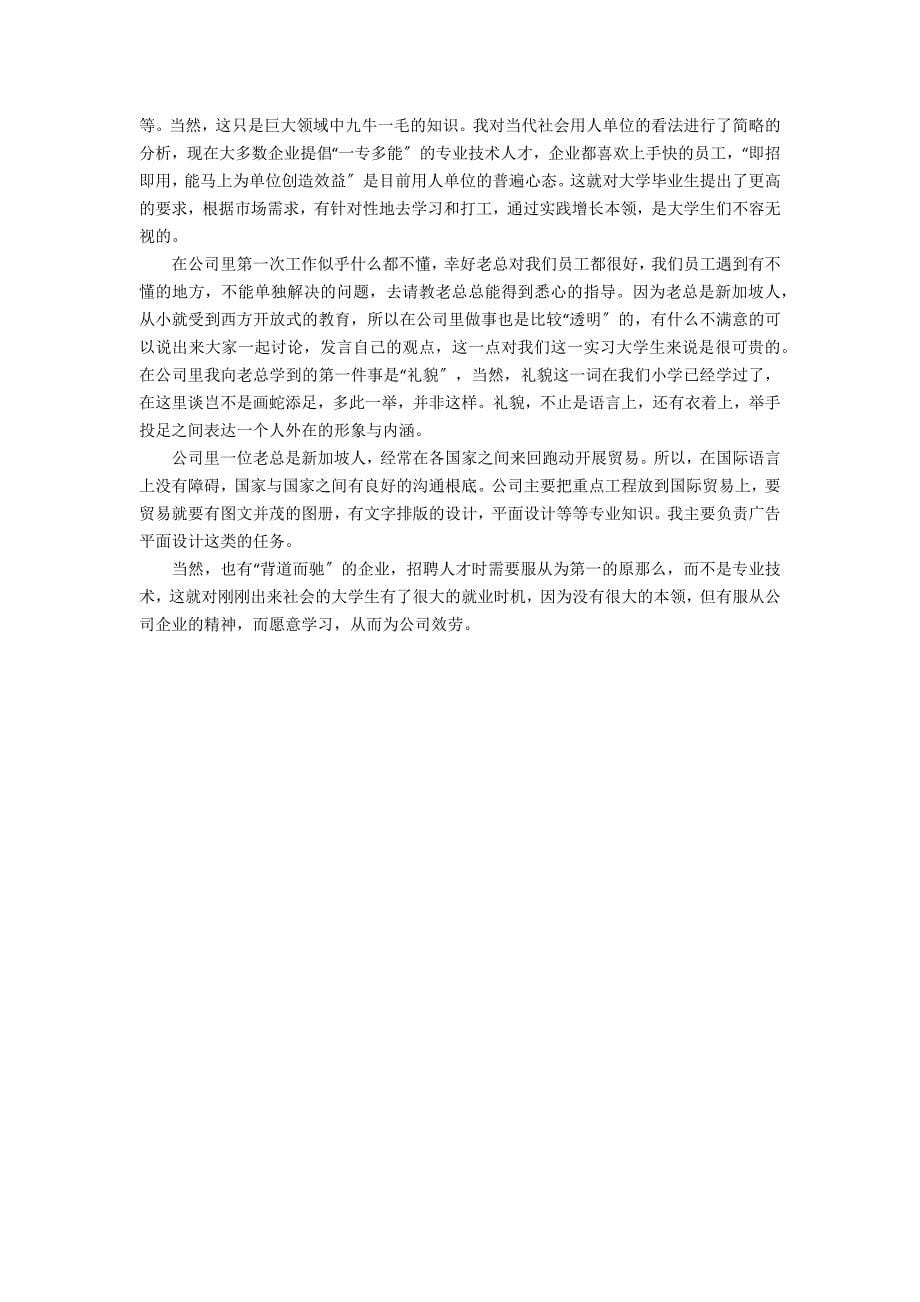 美工实习总结范文1000字_第5页