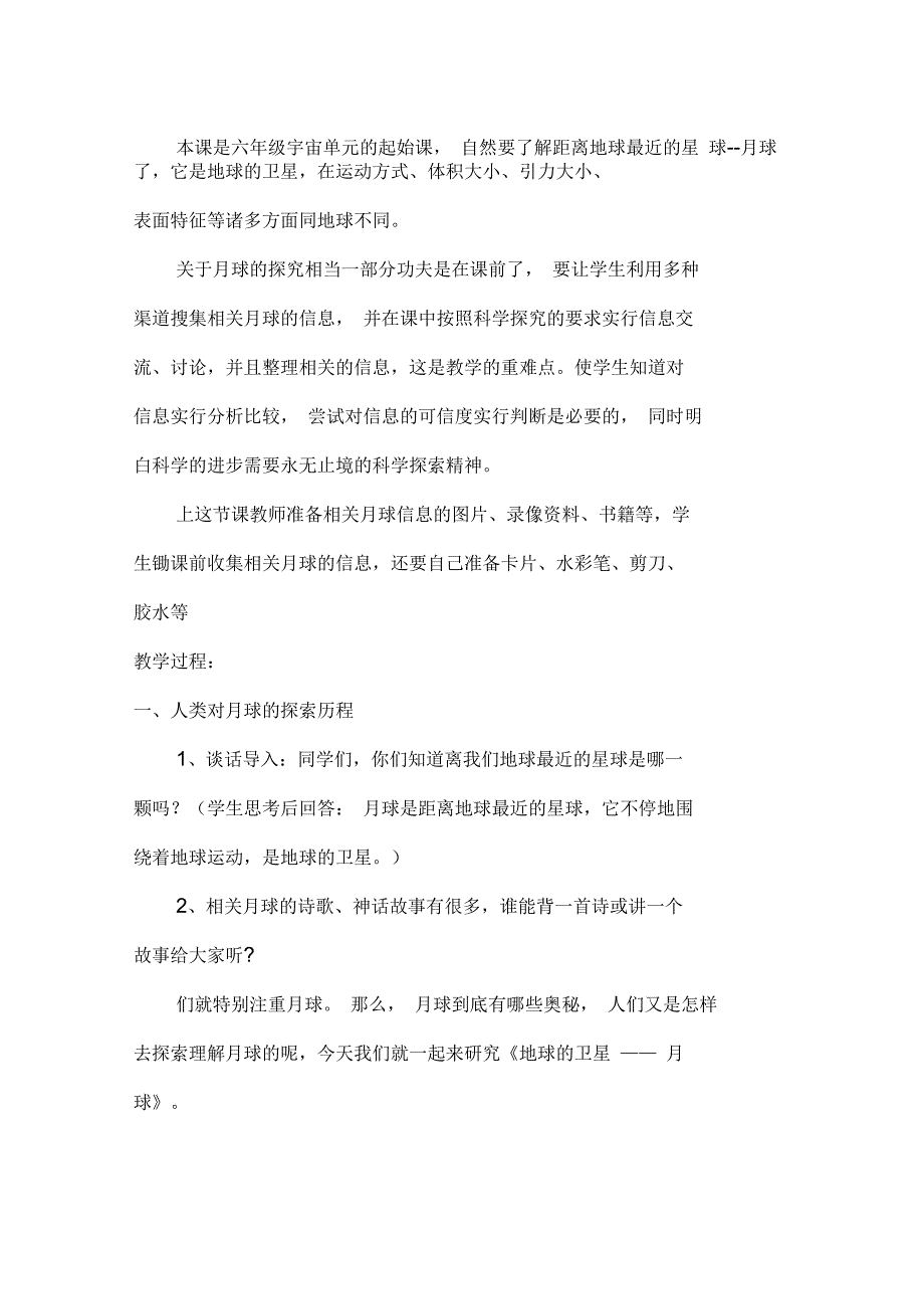 教科六年级科学下《三宇宙地球的卫星——月球》公开课课件_第1页