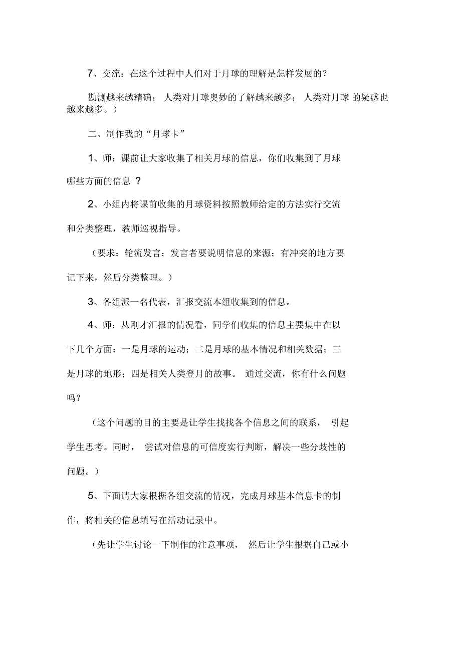 教科六年级科学下《三宇宙地球的卫星——月球》公开课课件_第3页