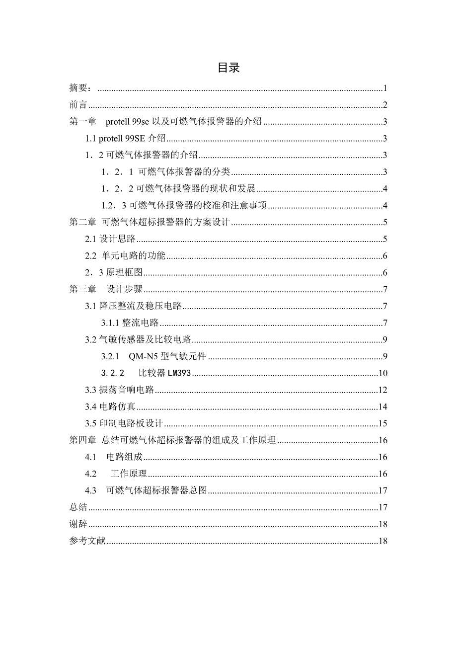 可燃气体超标报警器_第2页