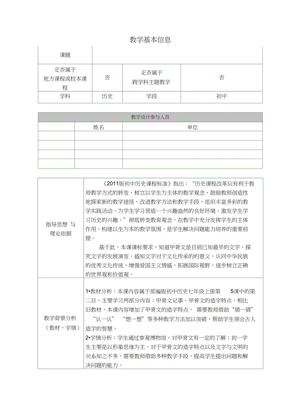 2.《甲骨文》教学设计_第1页
