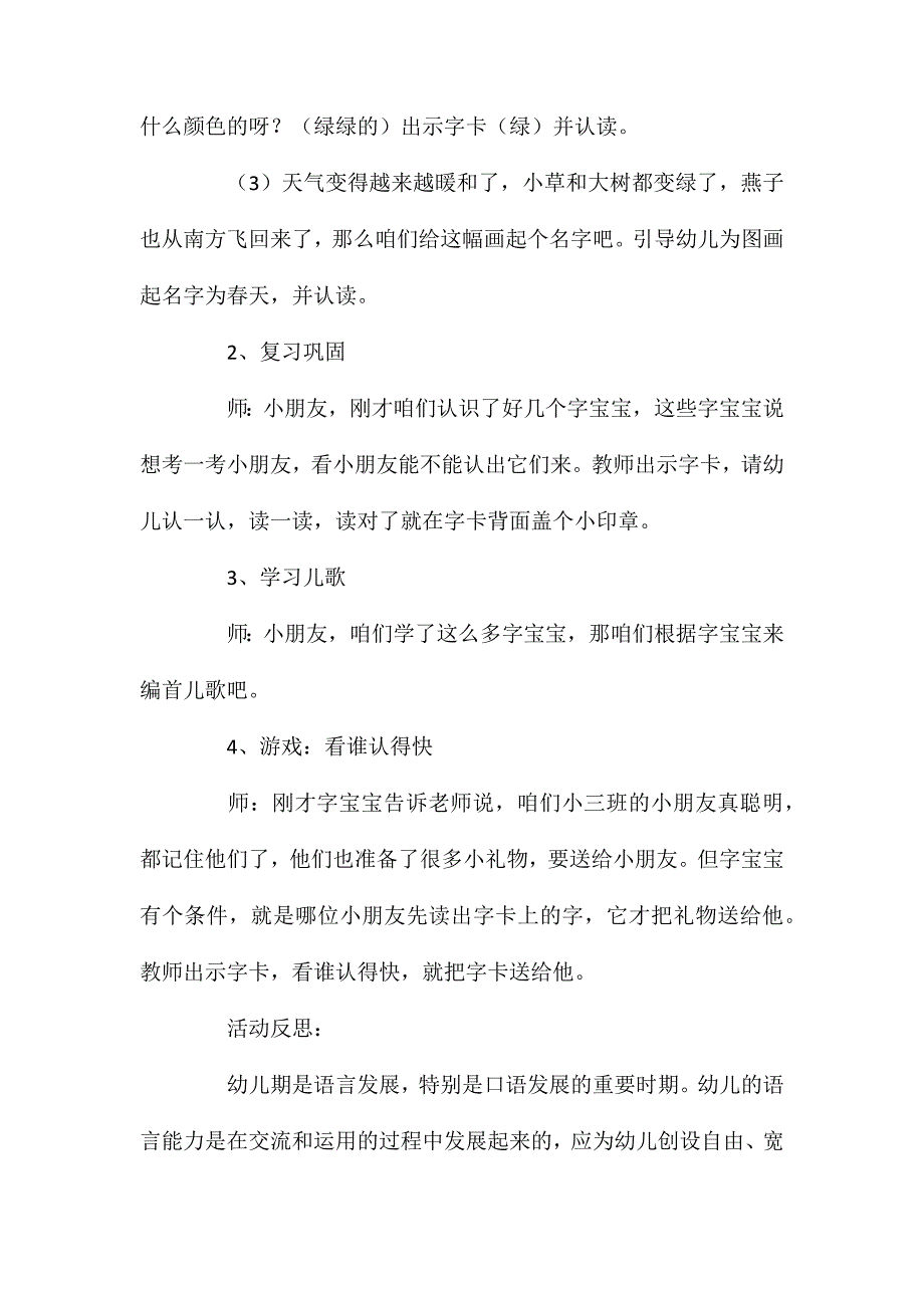 小班语言活动认读—燕子、绿、春天教案反思_第2页