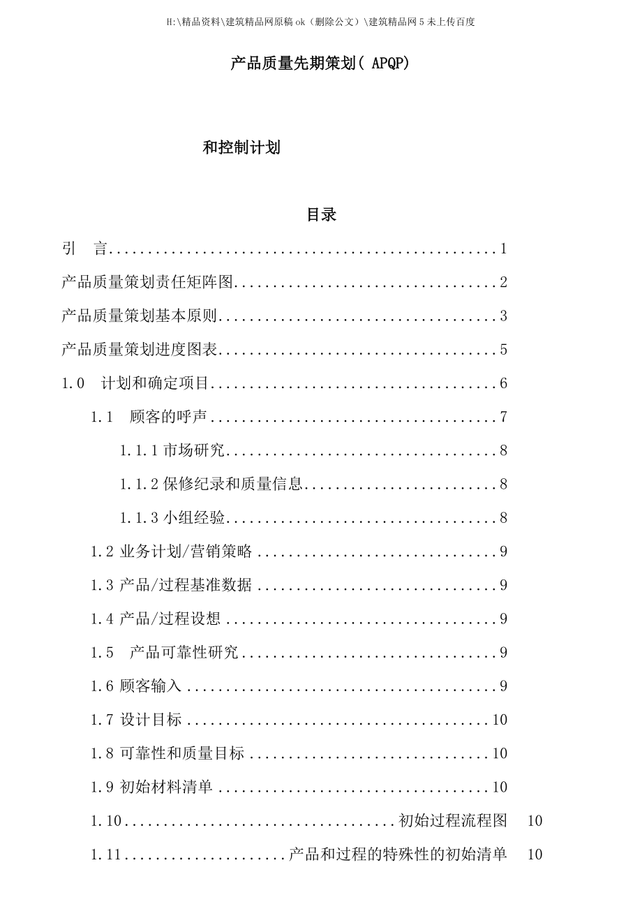 产品质量APQP手册.doc