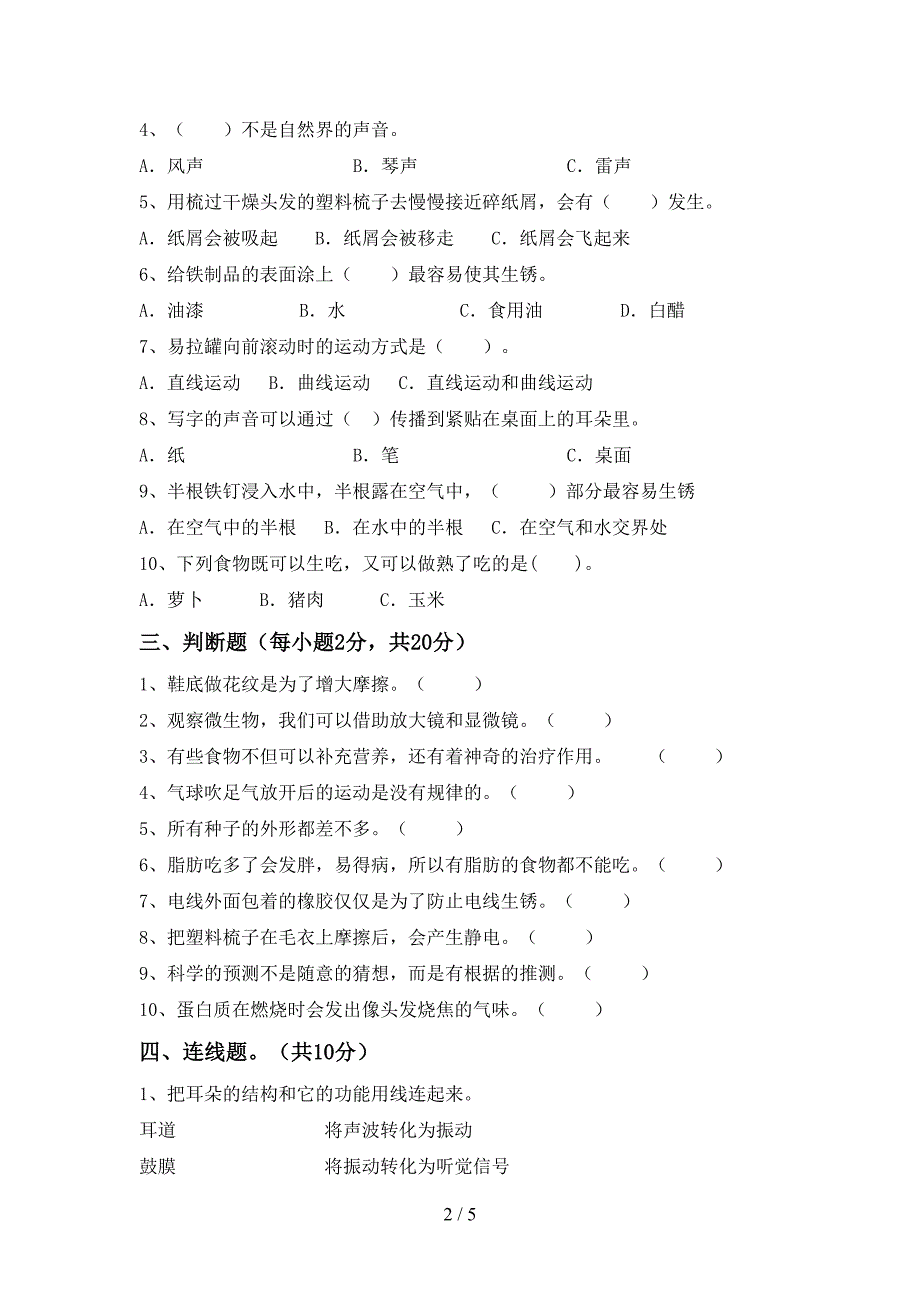 2022年人教版四年级科学(上册)期中试卷附答案.doc_第2页