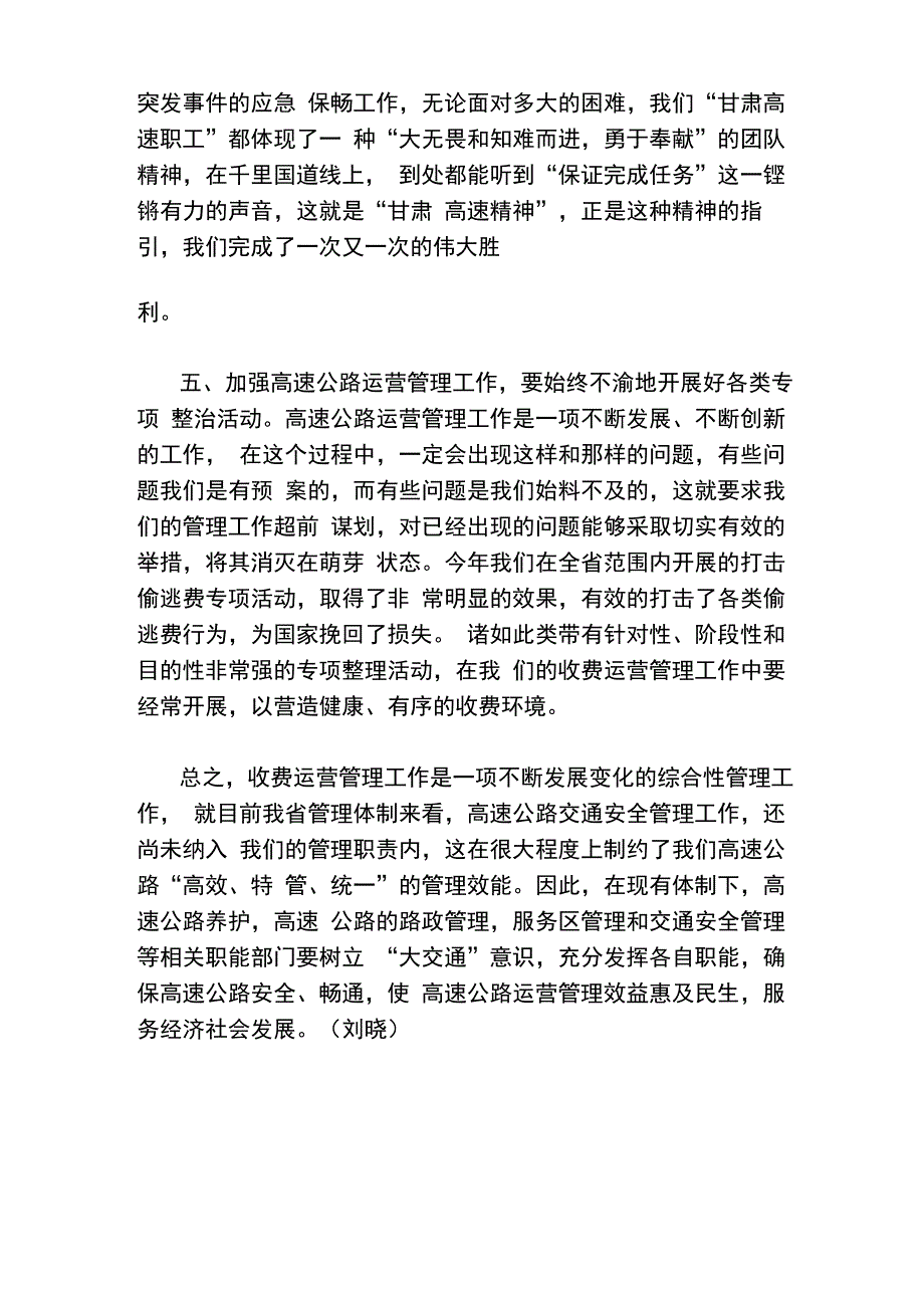 对加强高速公路运营管理工作的几点思考_第4页