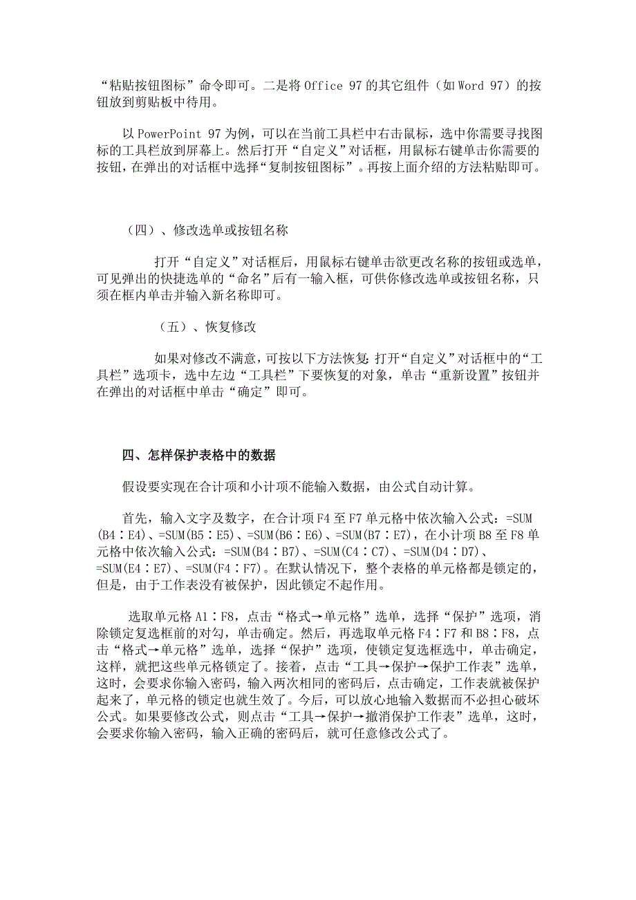 Excel技巧四则_第4页