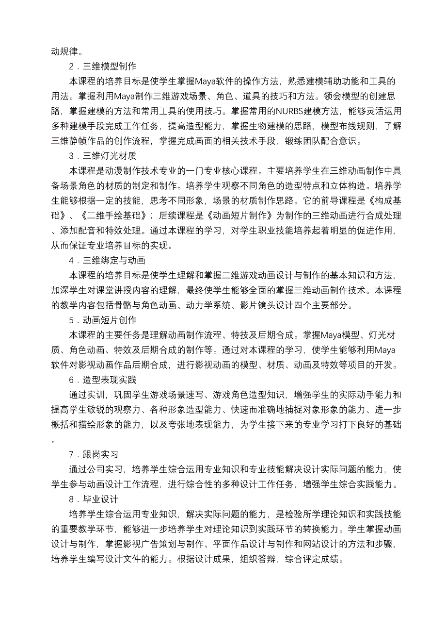 动漫制作技术专业人才培养方案(DOC 13页)_第4页