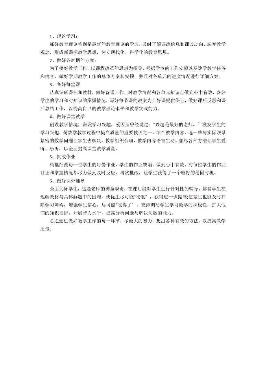 2022高中数学教师个人工作计划3篇(高三数学教师工作计划)_第3页