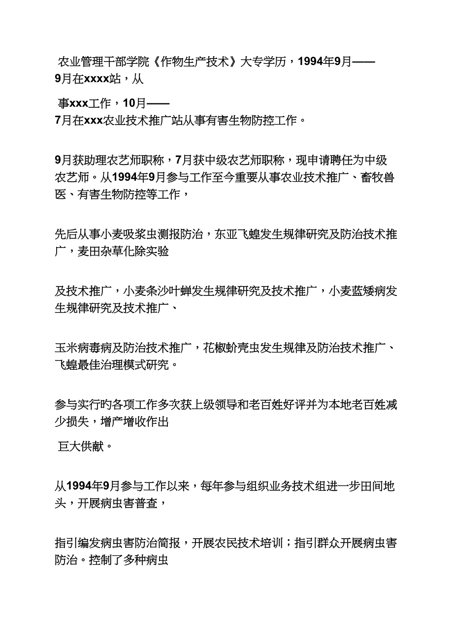 助理农艺师岗位基本职责_第2页