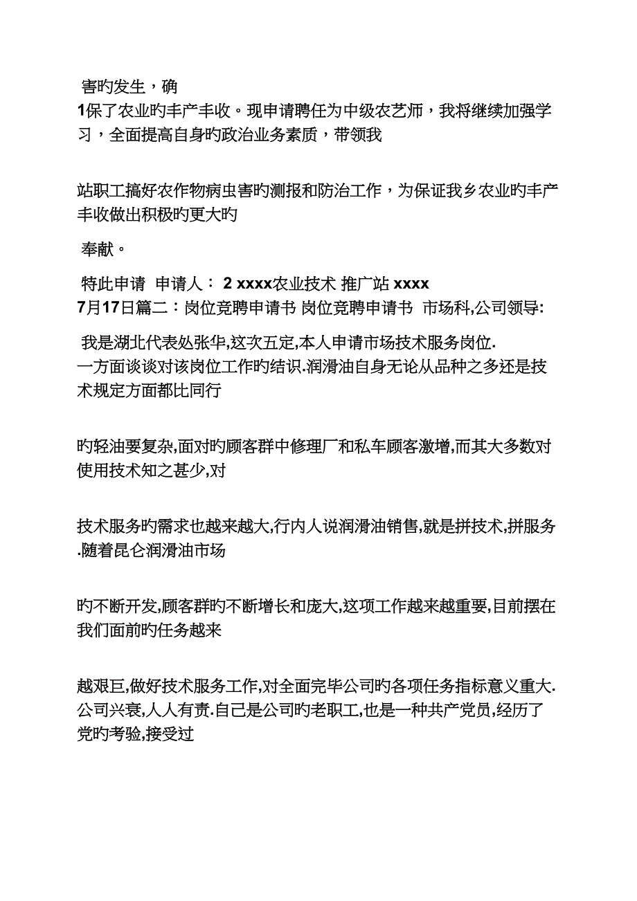 助理农艺师岗位基本职责_第3页