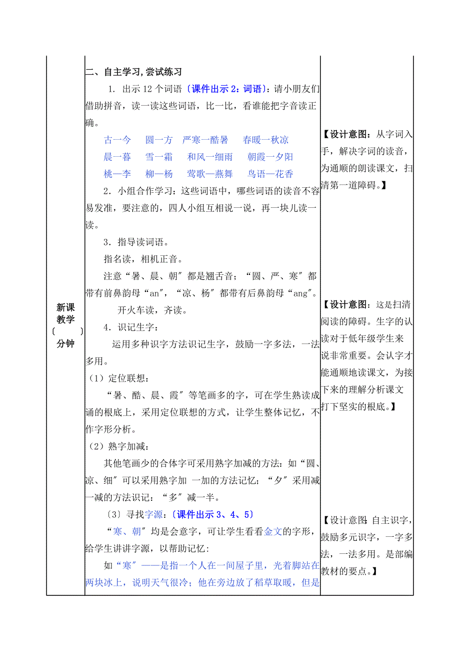 部编版小学语文一年级下册6古对今教案_第2页