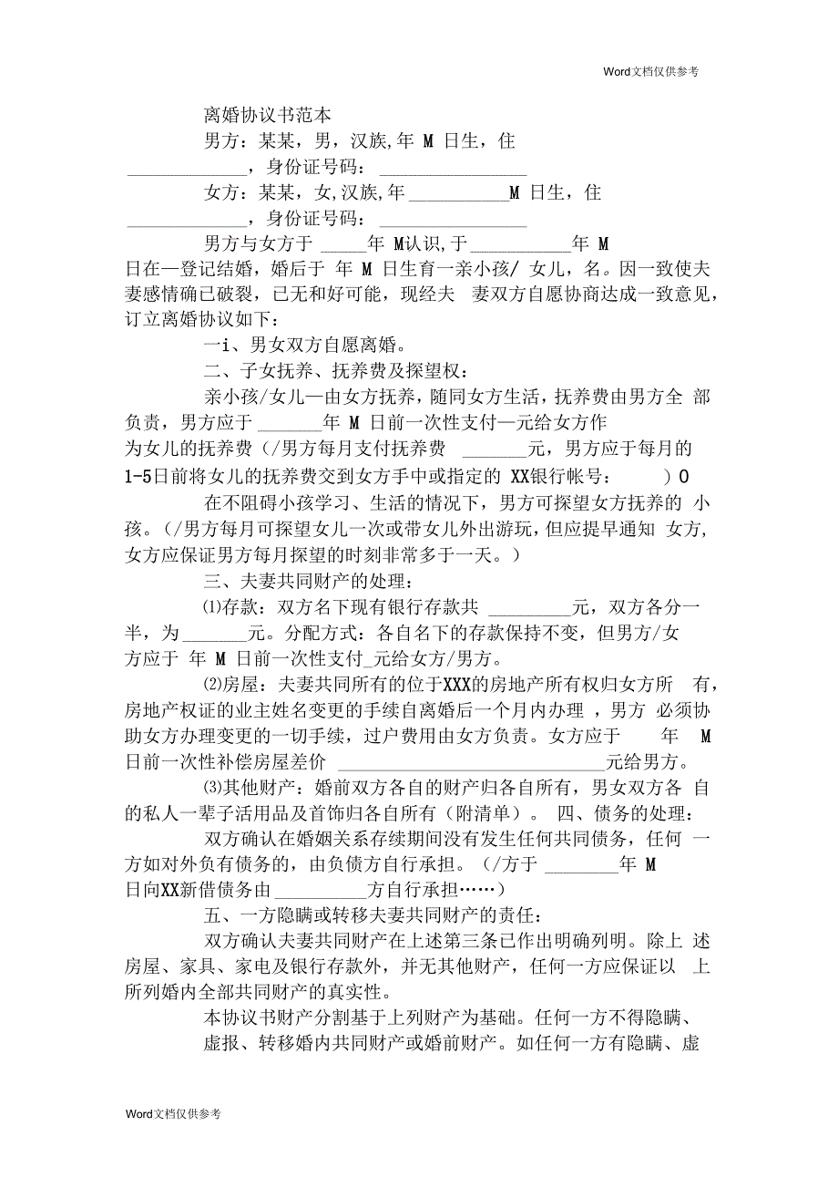 离婚协议书范本_2_第1页