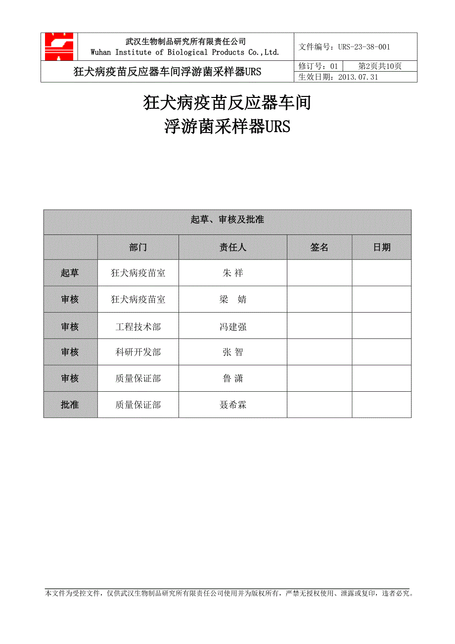 狂犬病疫苗反应器车间_第2页