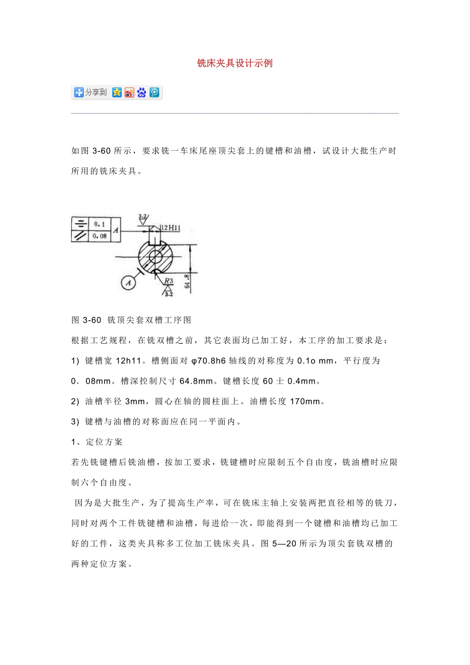 铣床夹具设计示例.doc_第1页