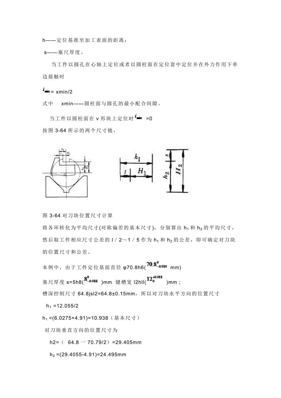 铣床夹具设计示例.doc_第5页