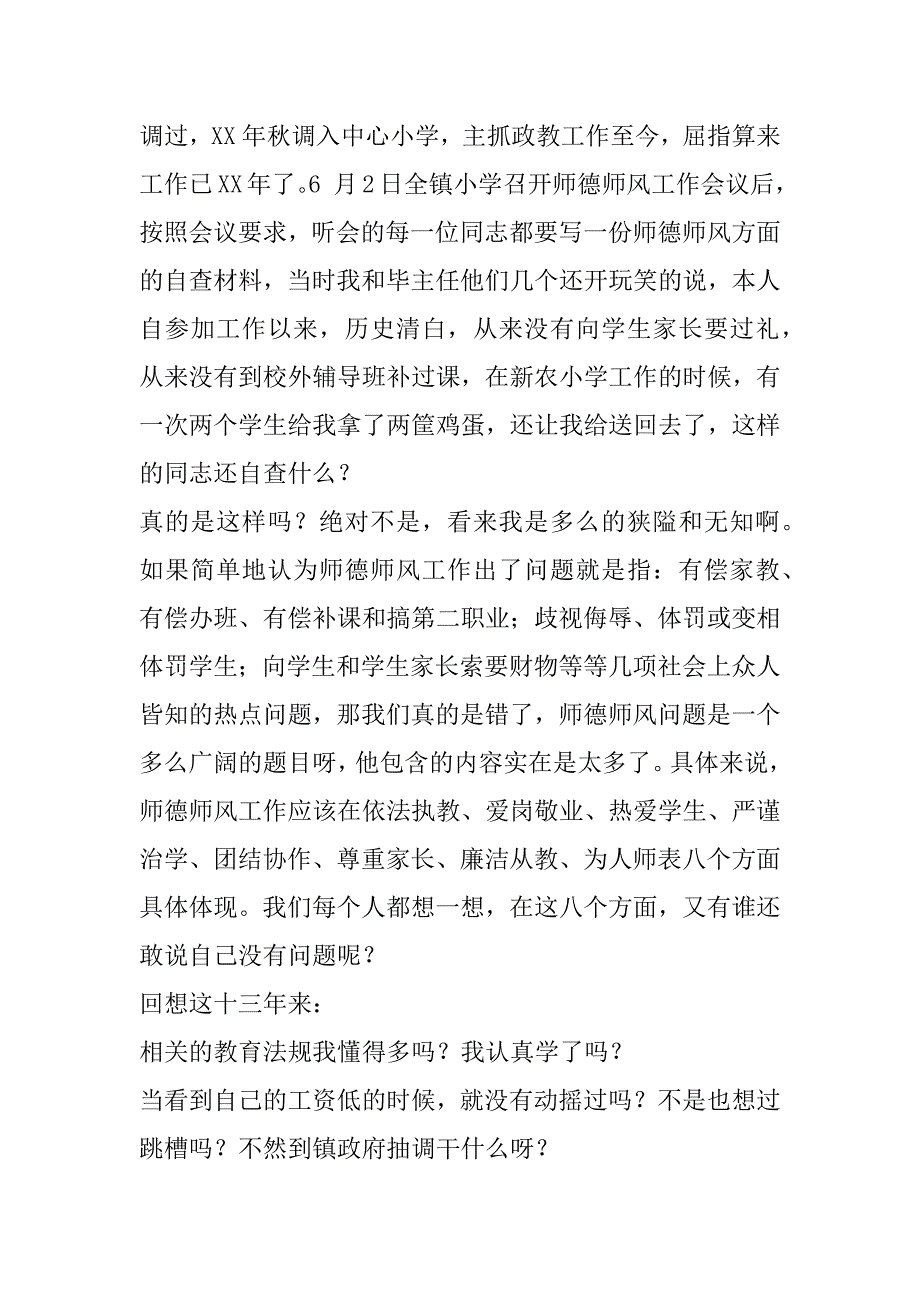 2023年师德师风建设自查报告_第2页