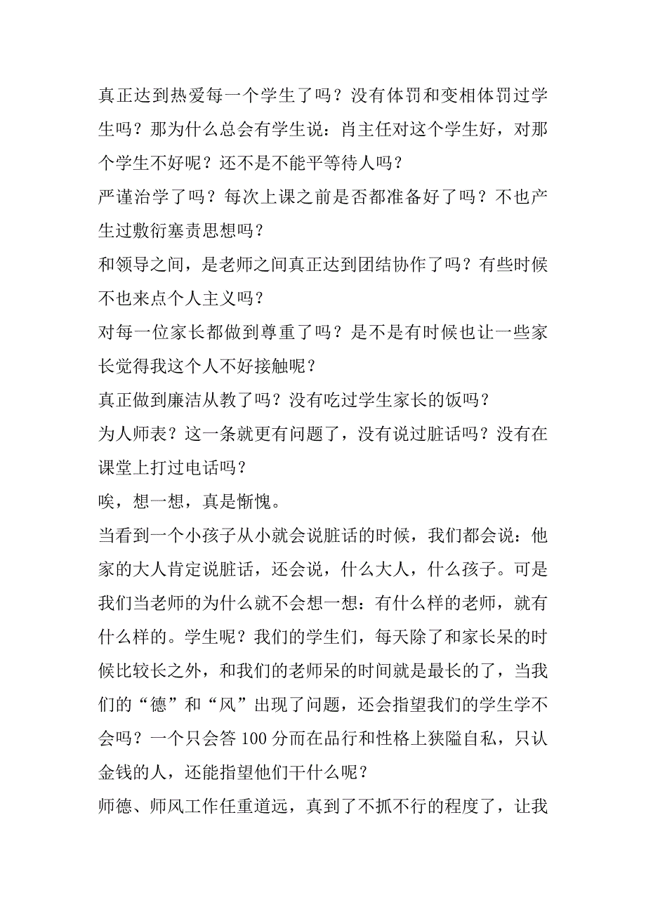 2023年师德师风建设自查报告_第3页