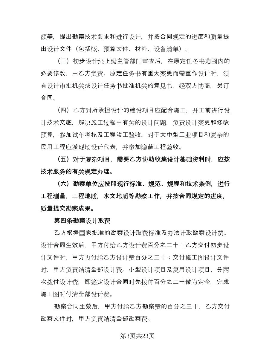 工程设计合同格式版（5篇）_第3页