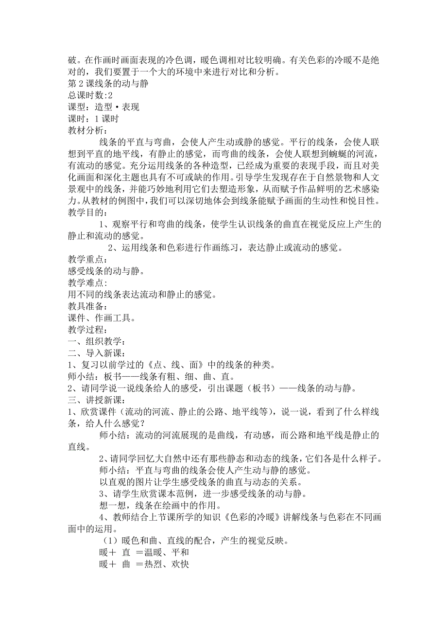 人教版四年级上册美术教案.._第2页