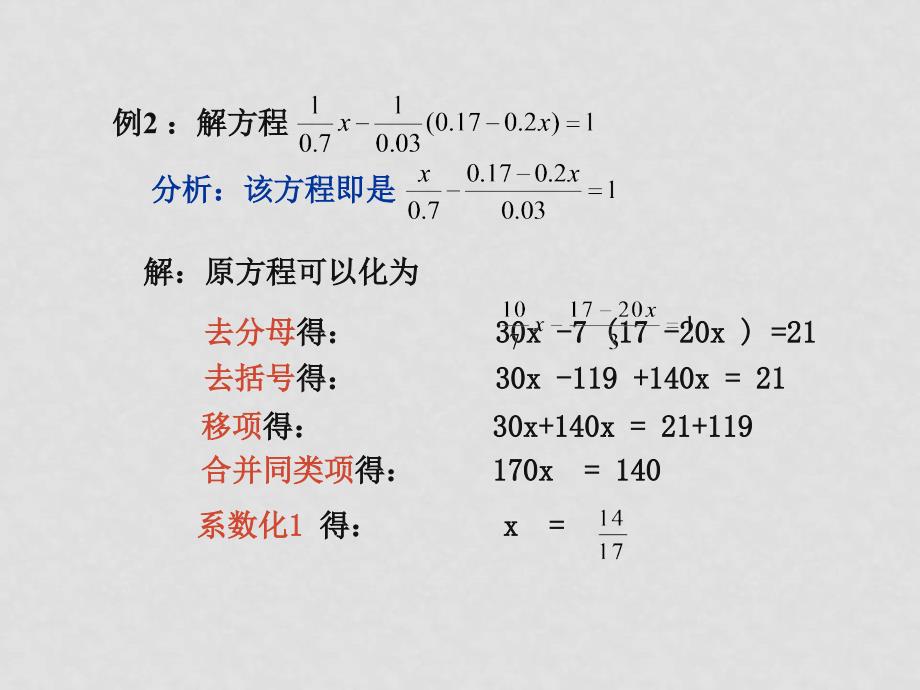 七年级数学上33解一元一次方程（二）——重点难点课件人教版_第4页