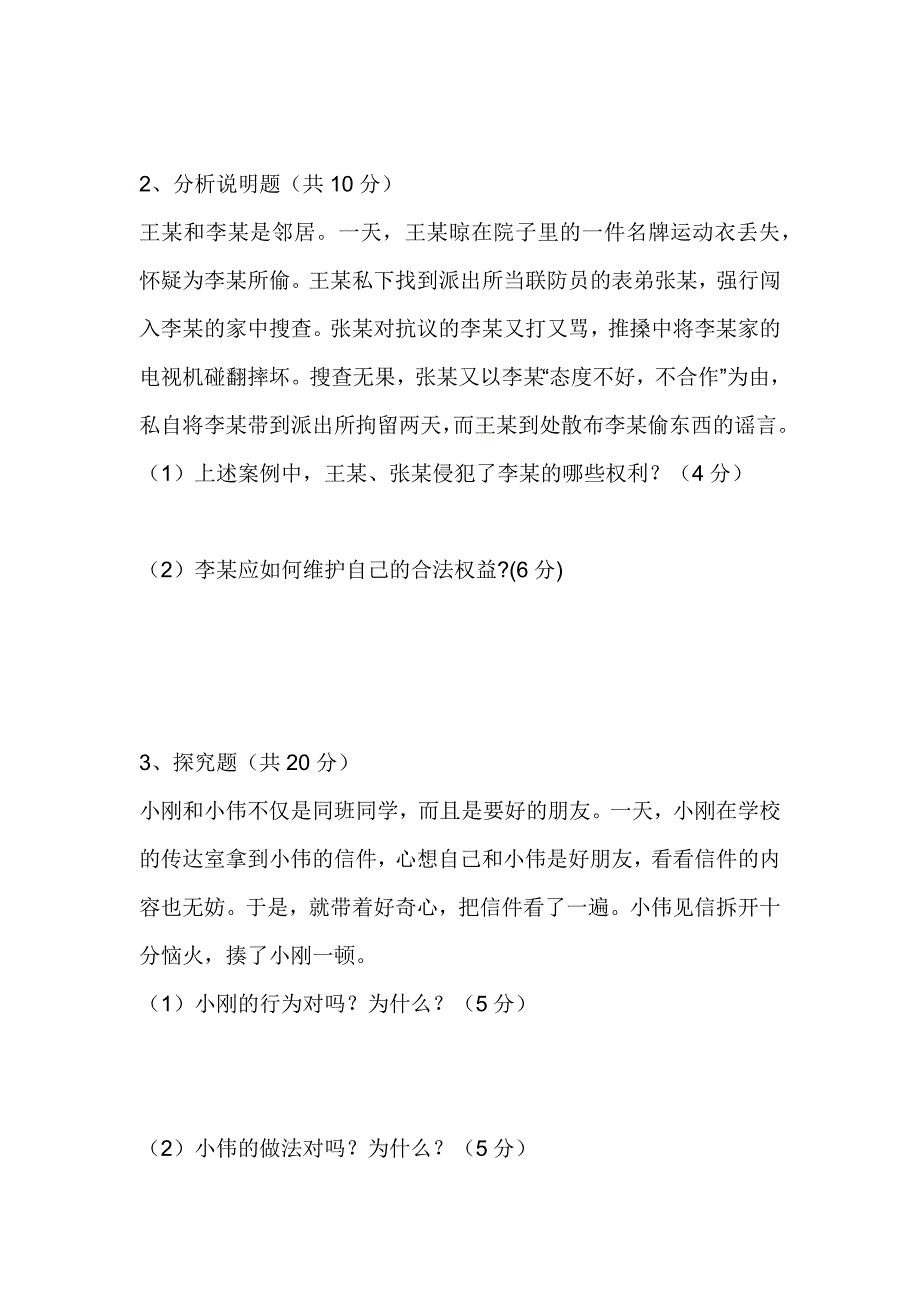 明中八年级政治期中测试题.docx_第4页