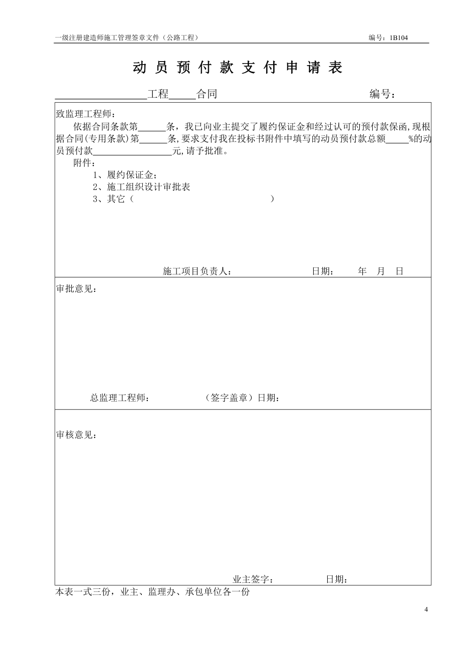 施工组织设计审批单doc_第4页