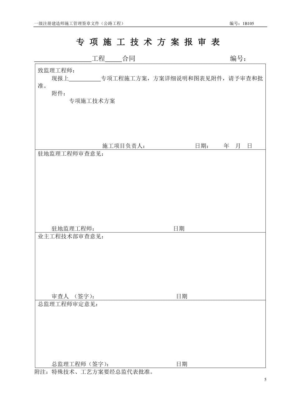 施工组织设计审批单doc_第5页