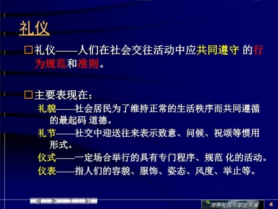 最新商务礼仪与职业形象PPT课件_第4页