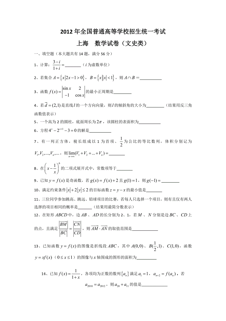 上海高考数学文科试卷_第1页