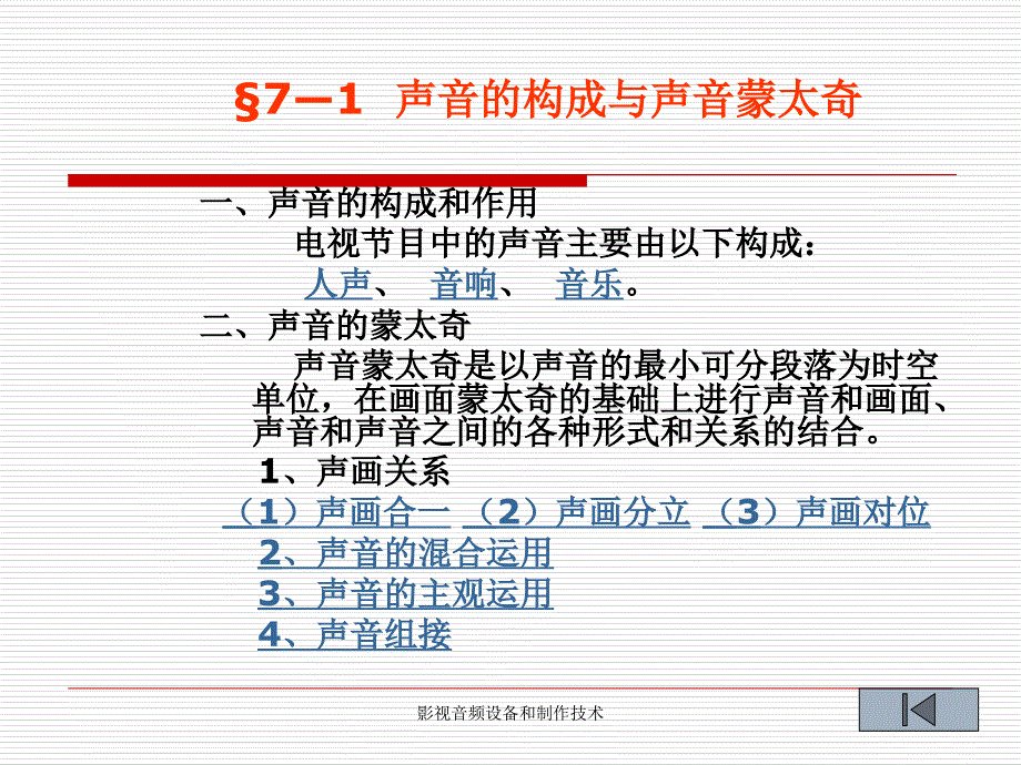 影视音频设备和制作技术课件_第2页