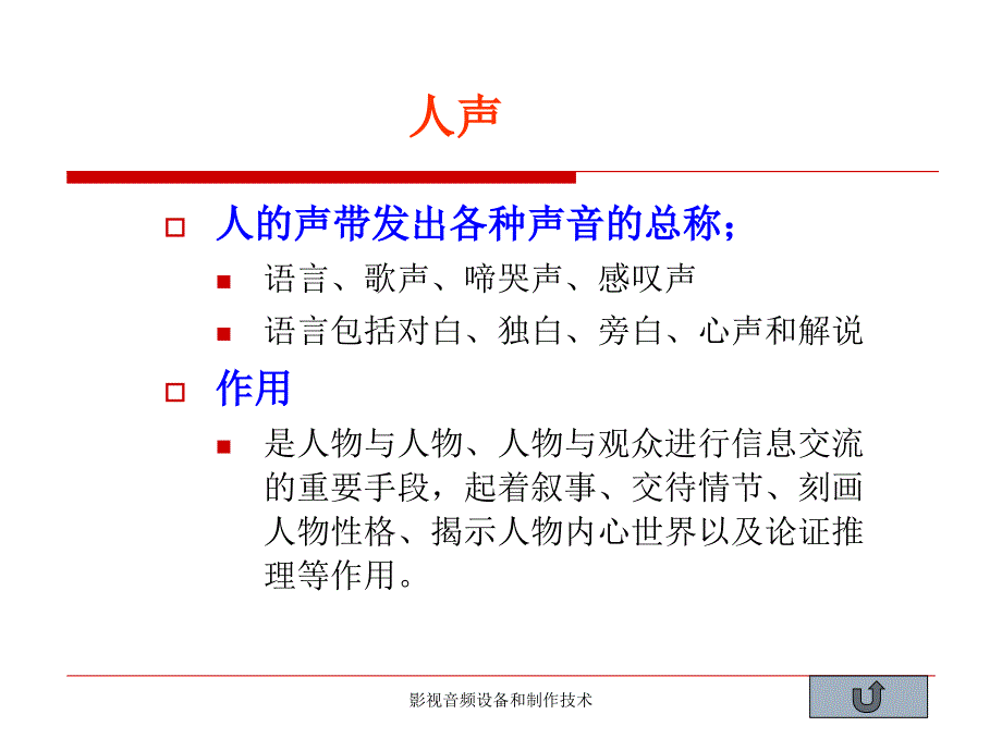 影视音频设备和制作技术课件_第3页