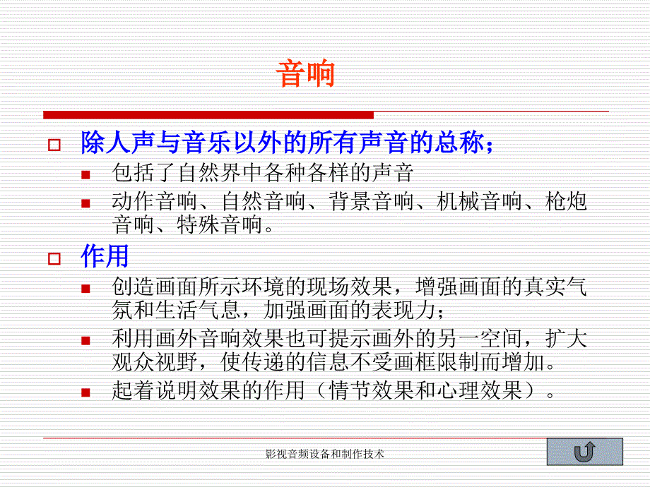 影视音频设备和制作技术课件_第4页