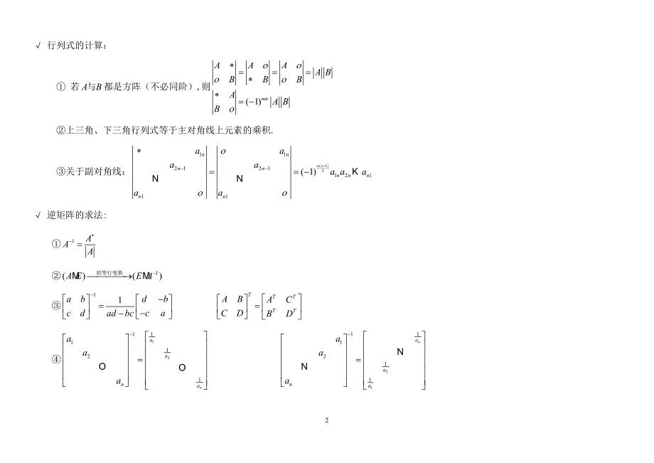 线性代数超强的总结(不看你会后悔的)_第2页