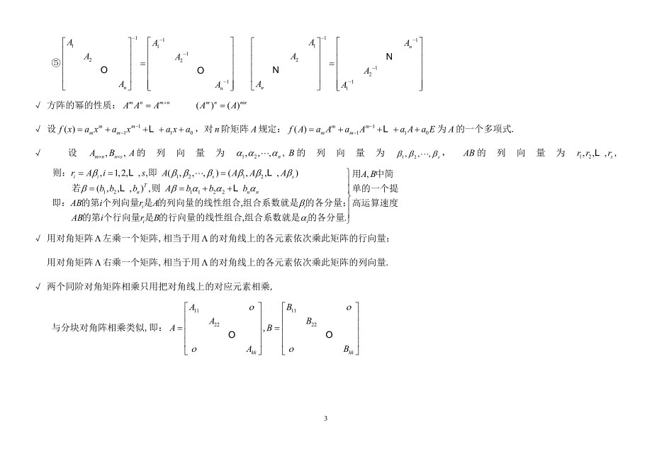 线性代数超强的总结(不看你会后悔的)_第3页