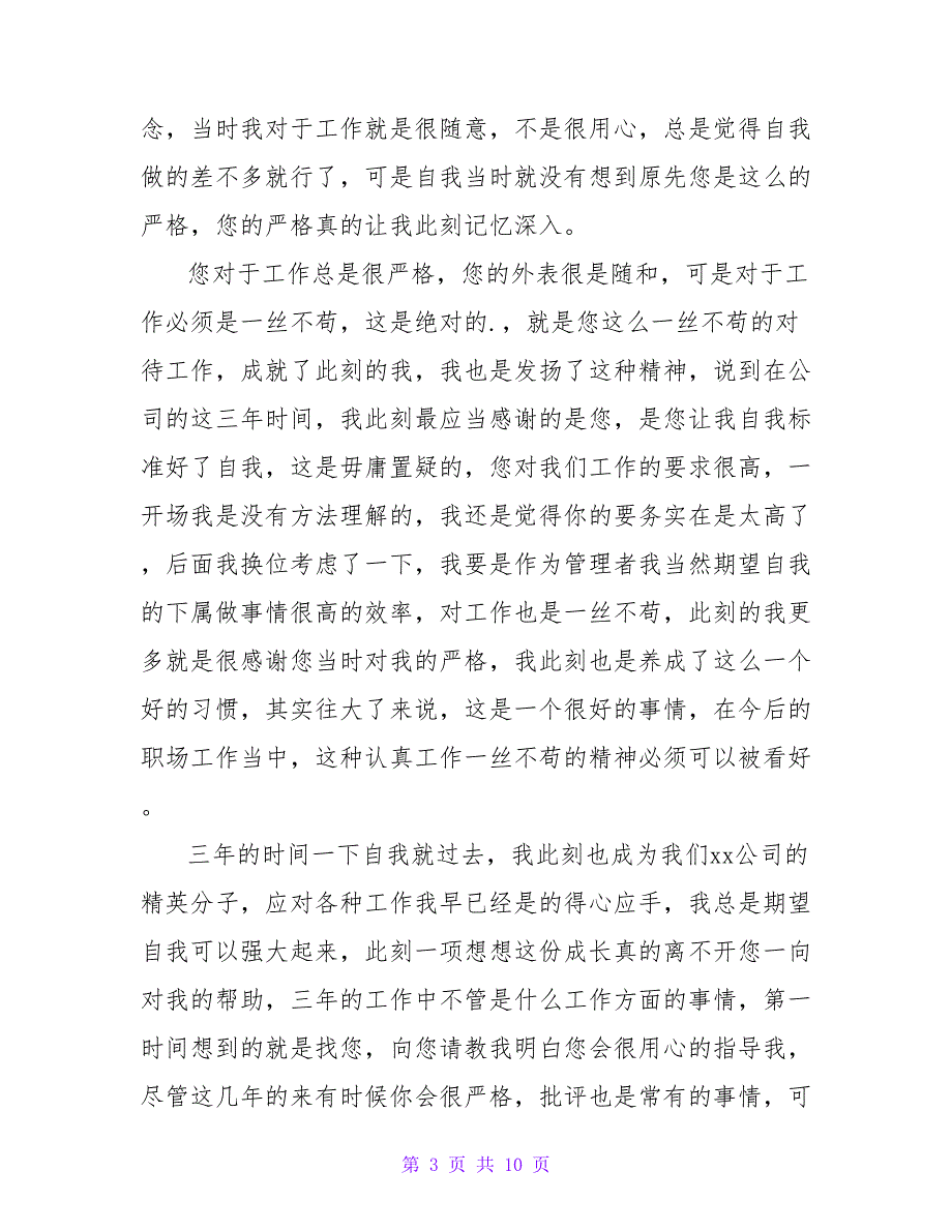 领导感谢信模板汇编七篇.doc_第3页