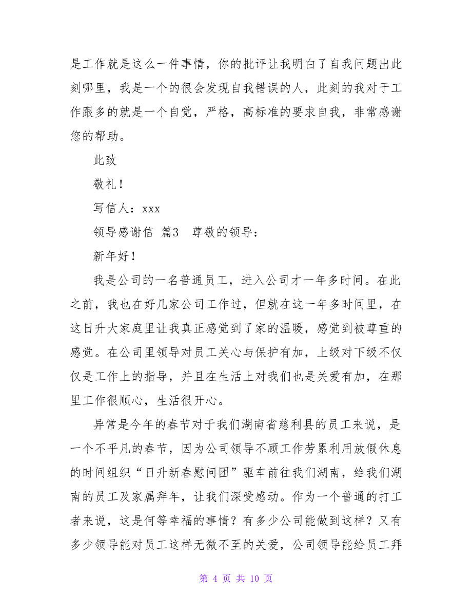 领导感谢信模板汇编七篇.doc_第4页