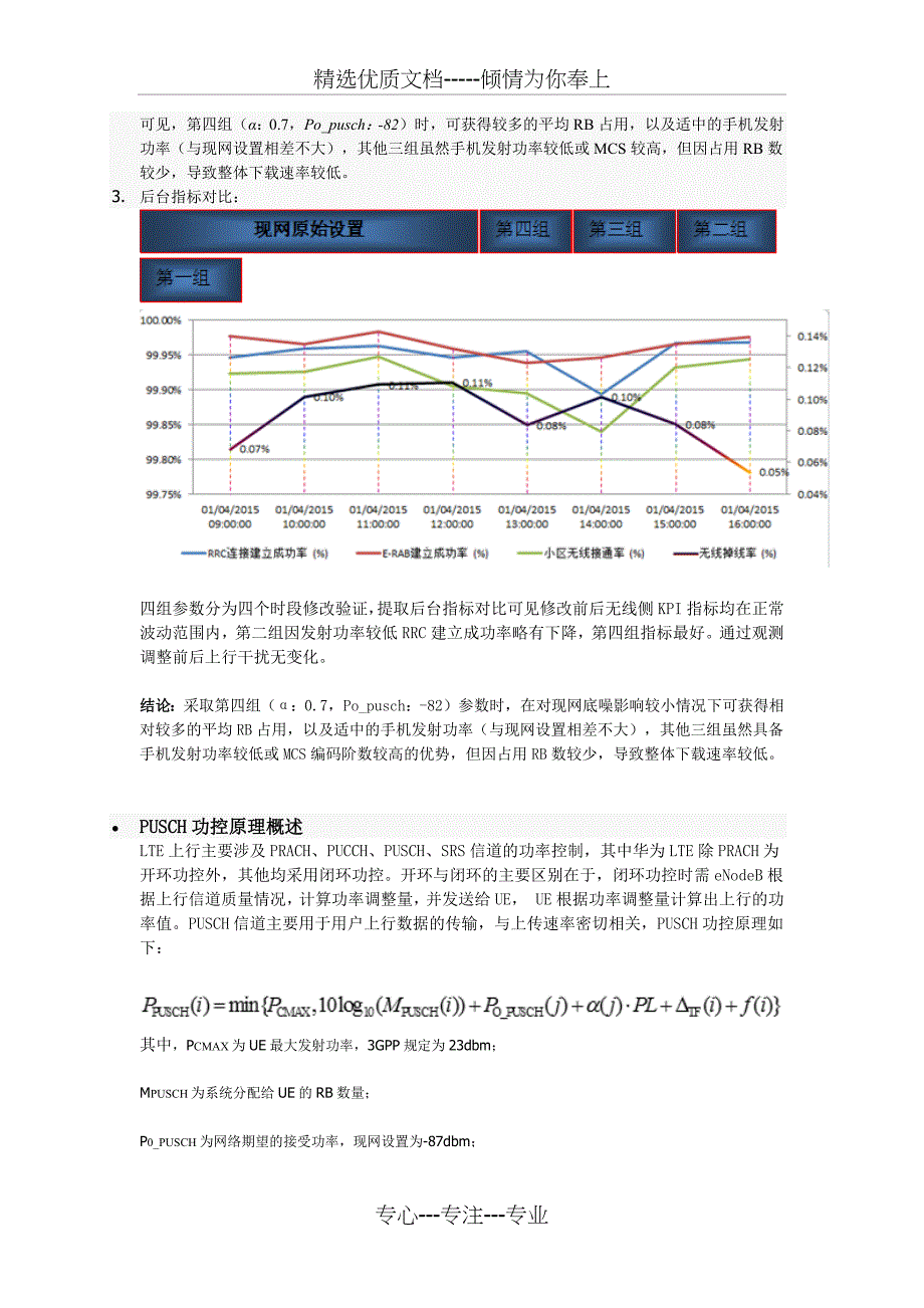 PUSCH信道的功控参数设置不合理影响速率降低_第3页