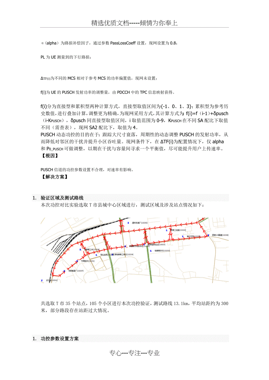 PUSCH信道的功控参数设置不合理影响速率降低_第4页